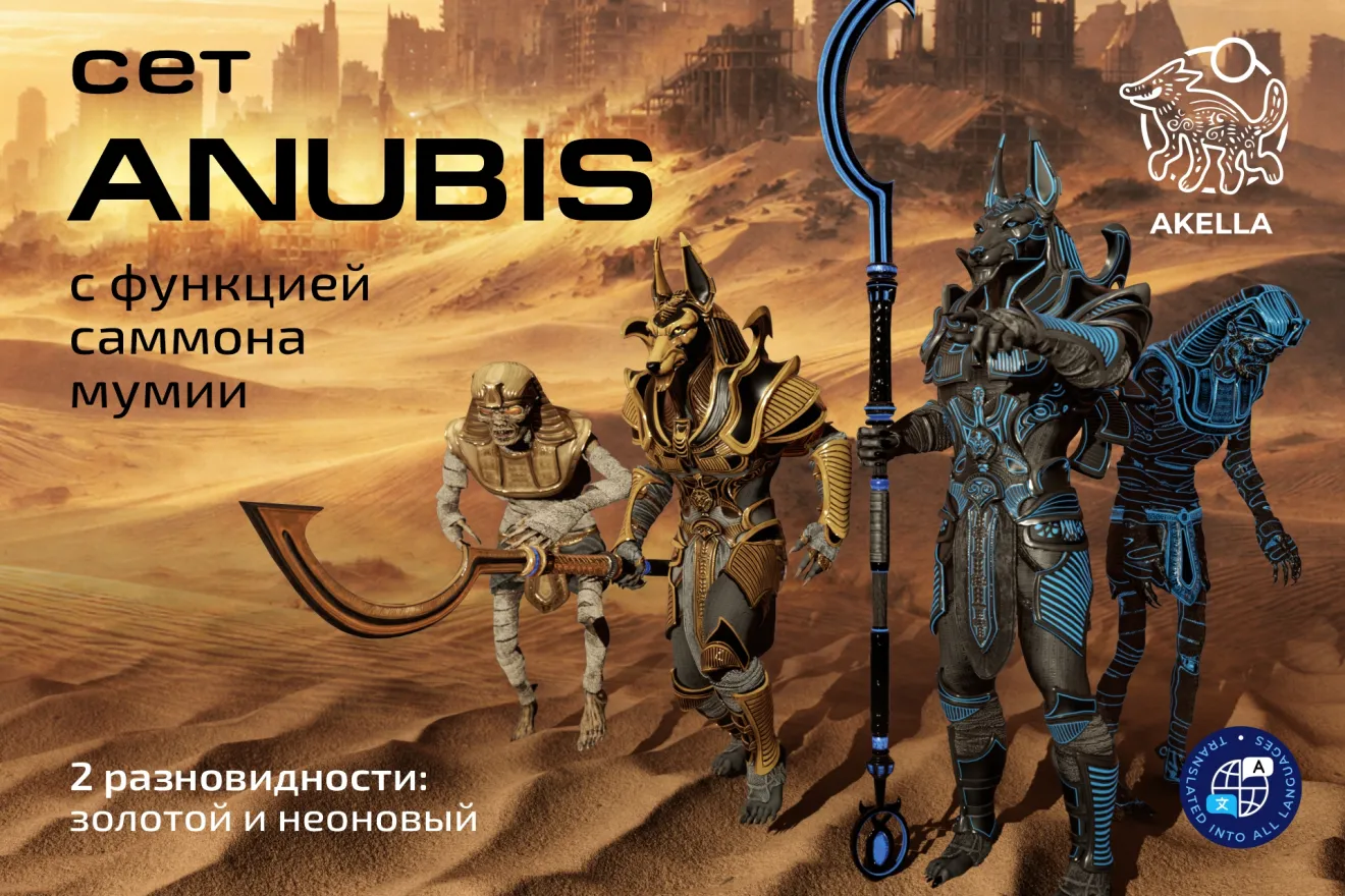 Комплект одежды Anubis [ Золотой ]